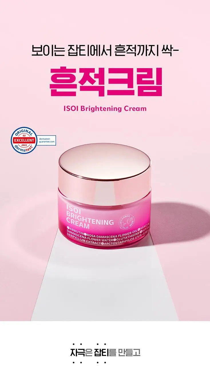 [잡티흔적/로즈PDRN] 아이소이 브라이트닝 잡티케어 듀오 세트(세럼 20ml +크림 35ml) 상세페이지 31